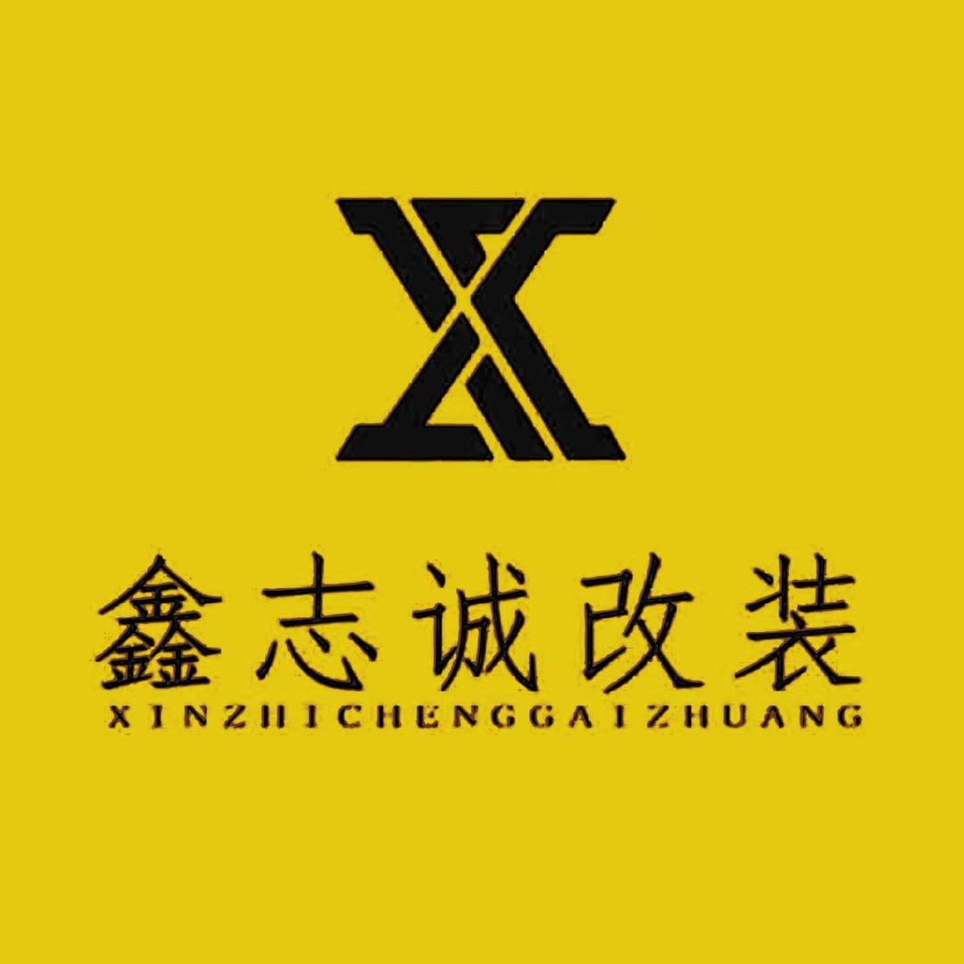 哈尔滨鑫志诚商务车升级