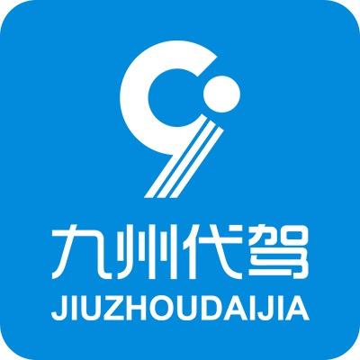 周口九州代驾有限公司