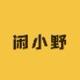 闲小野休闲零食