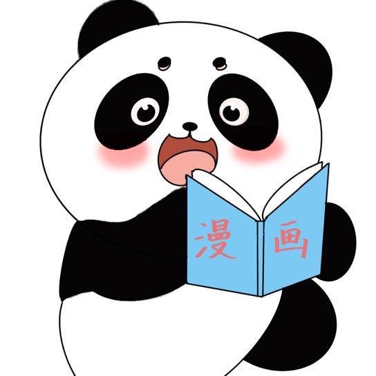 熊猫说漫