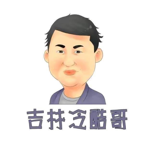吉林冷酷哥