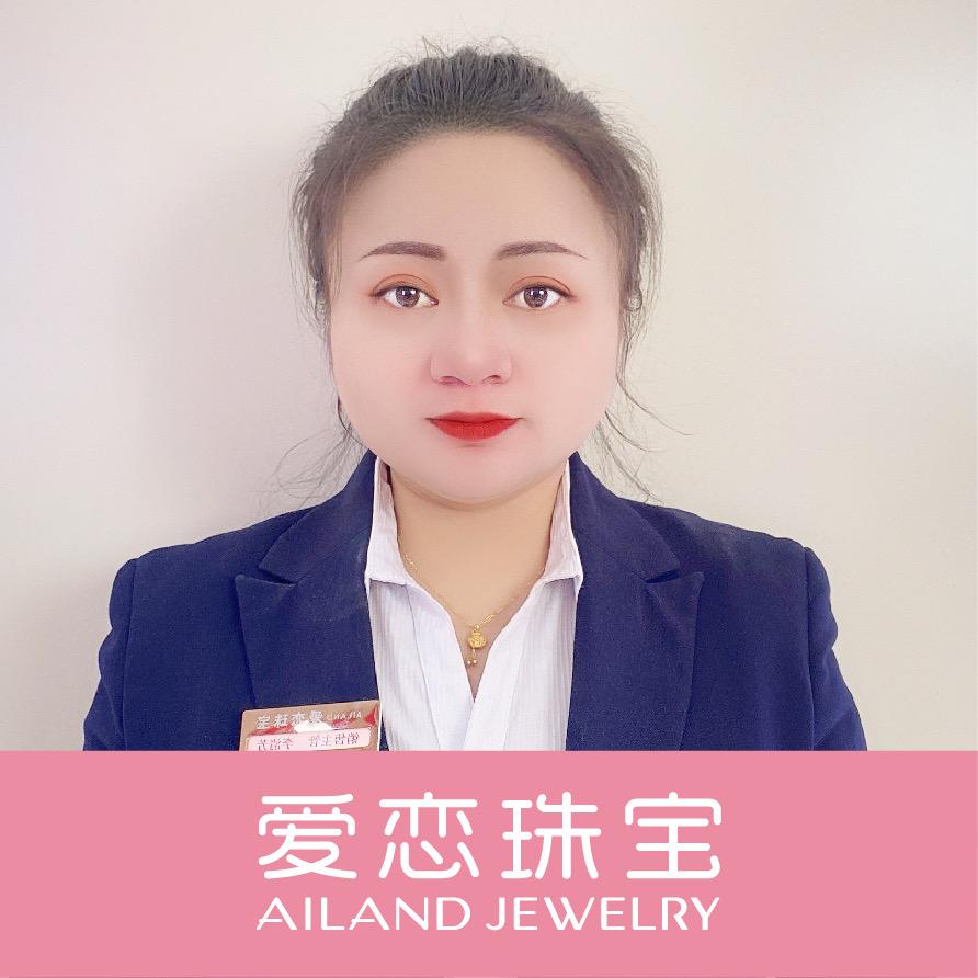 武定爱恋珠宝芳芳