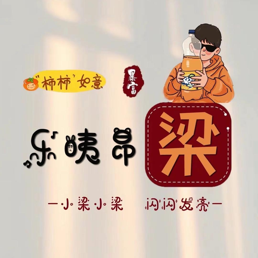 梁灿灿