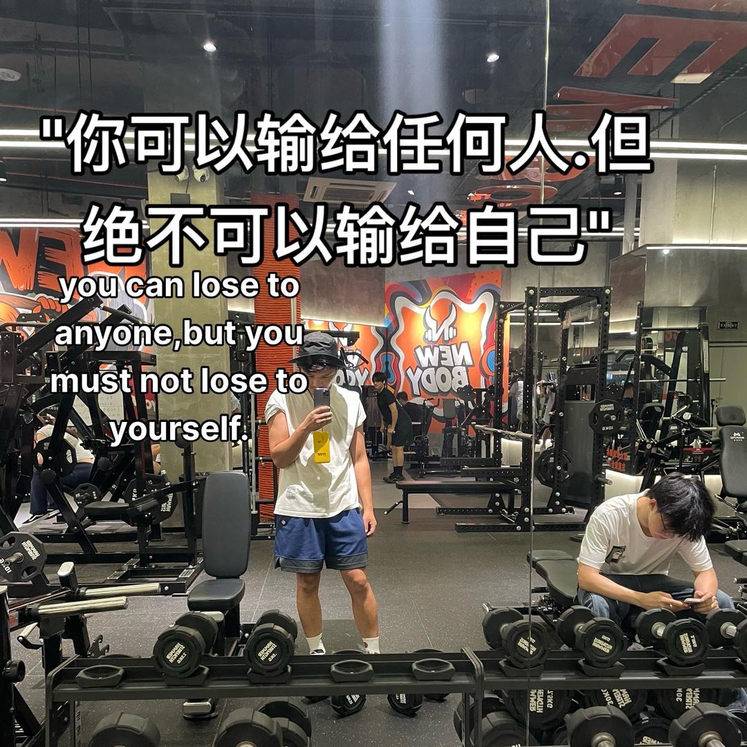 仁真自律版༼减脂༽已瘦23kg