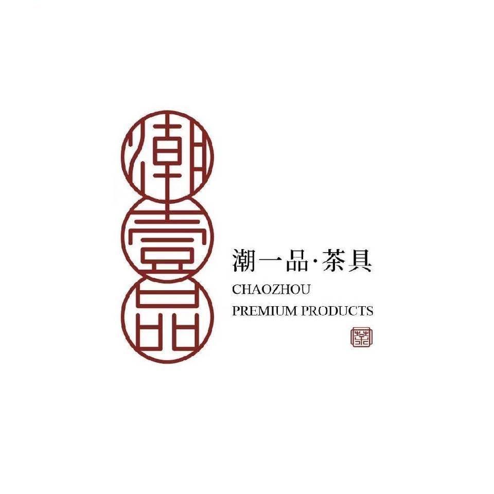 潮一品(子霁)