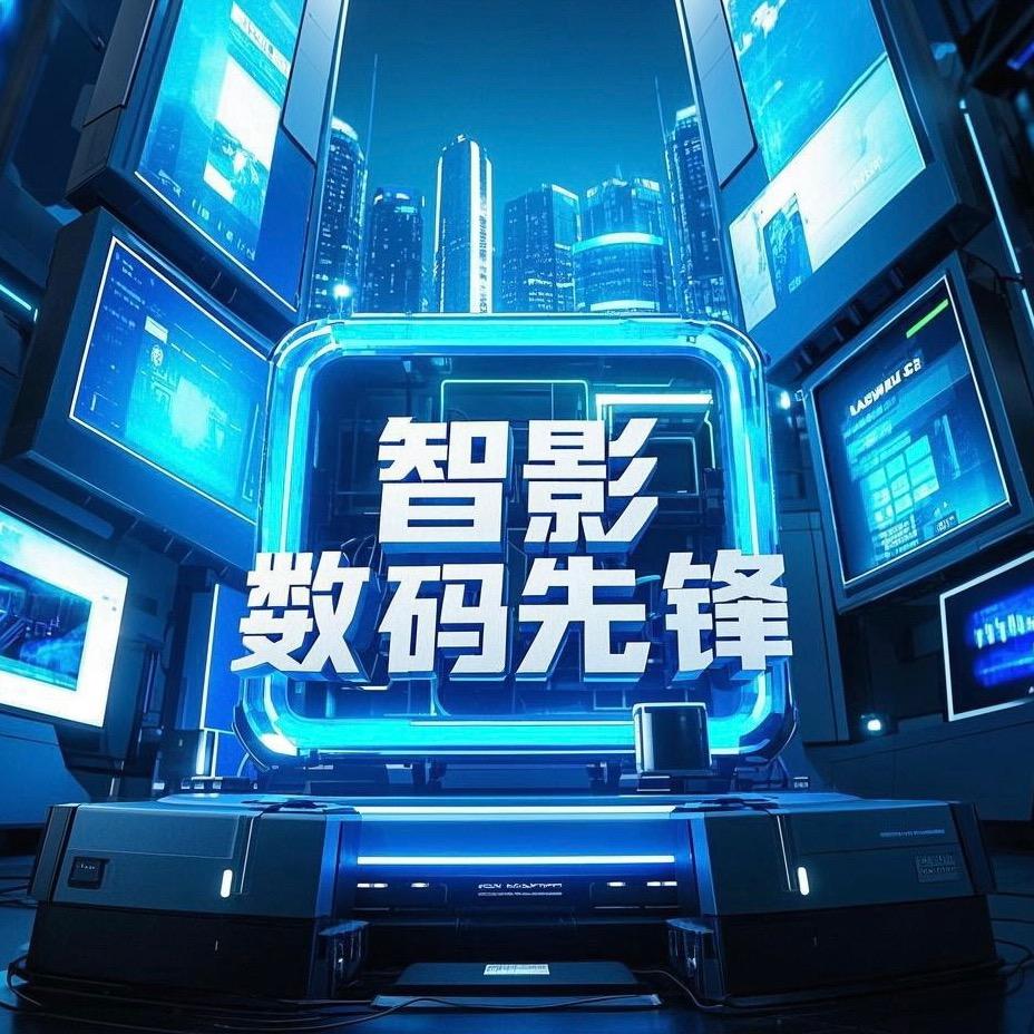 智影数码先锋