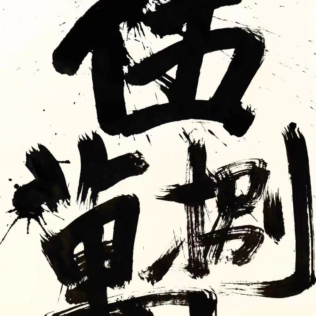 伍捌萬·海南糟粕醋火锅