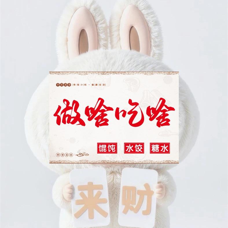 做啥吃啥俱乐部