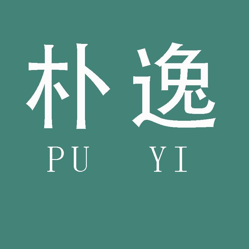 朴逸凌悦男装专卖店