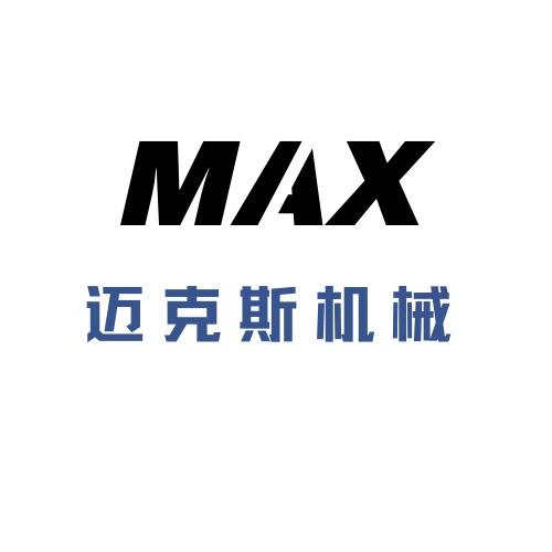 迈克斯机械