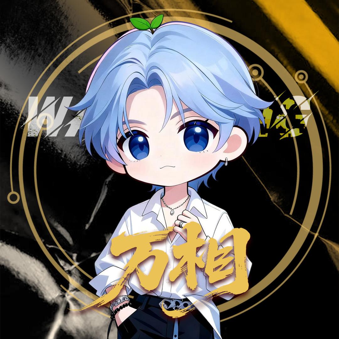 𝕎.山风🍃（9.30-10.7休息）