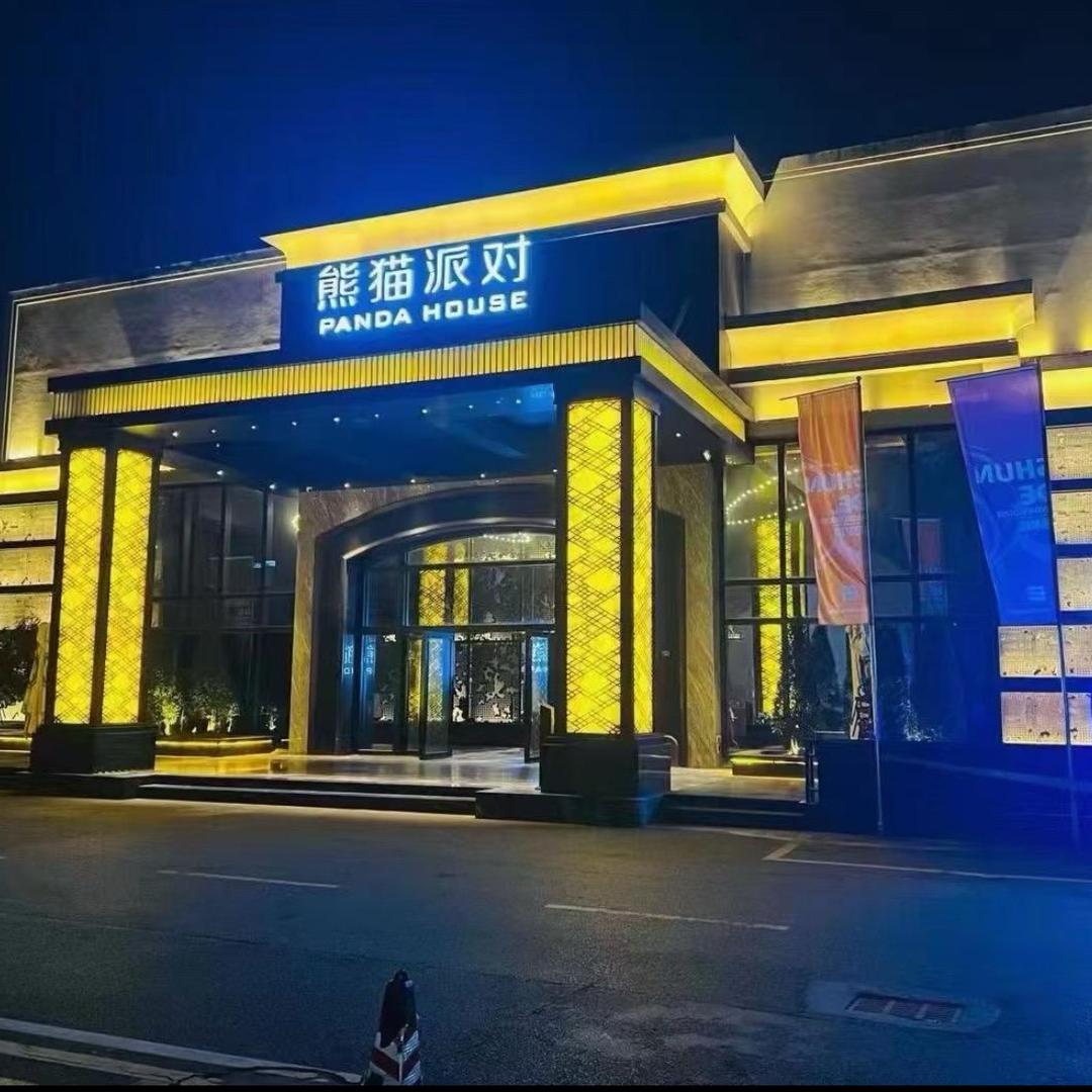 大良熊猫派对订台号🐼