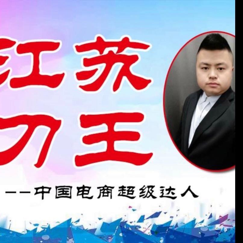 江苏刀王