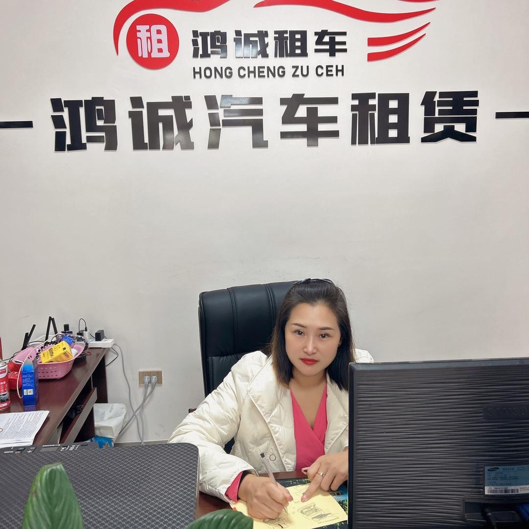 威信县鸿诚汽车租赁何远荣