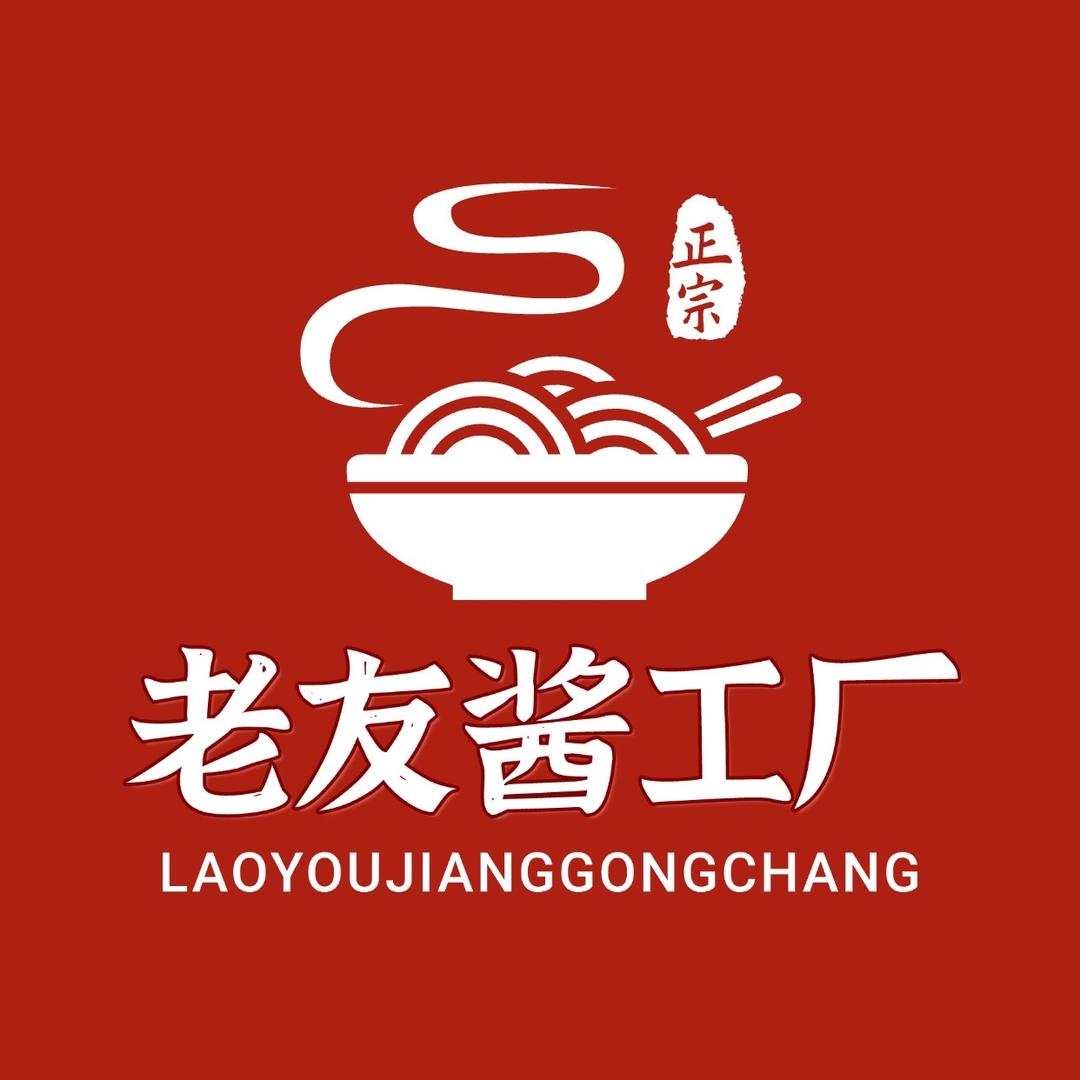 老友酱工厂