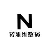 诺雅维数码第一分店