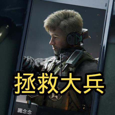 念念(三角洲行动)