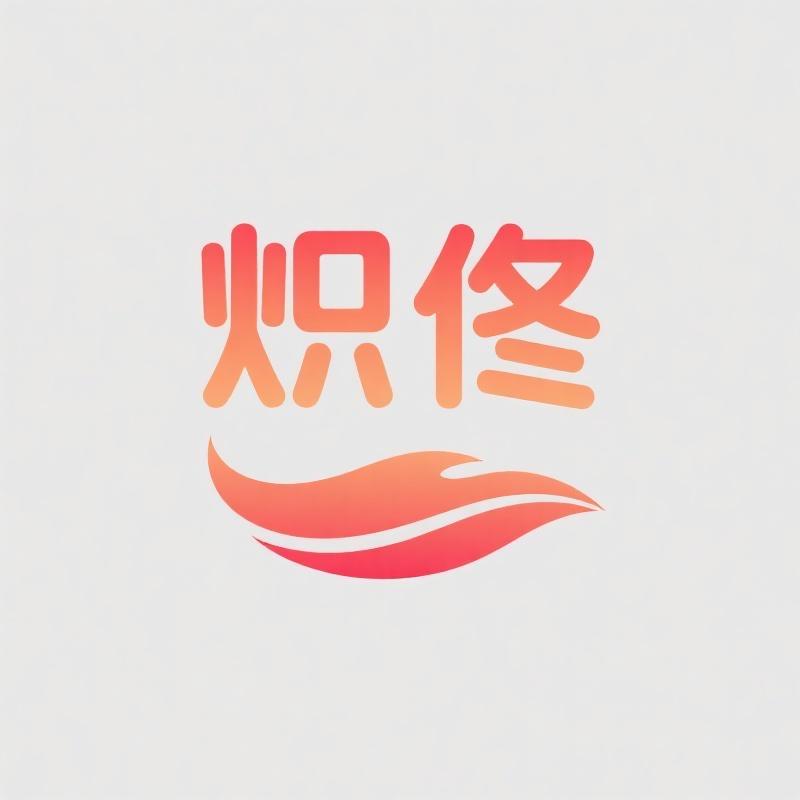 炽佟服饰专卖店