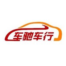 广元市车驰汽车销售有限责任公司.