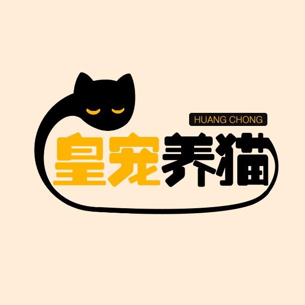 皇宠养猫