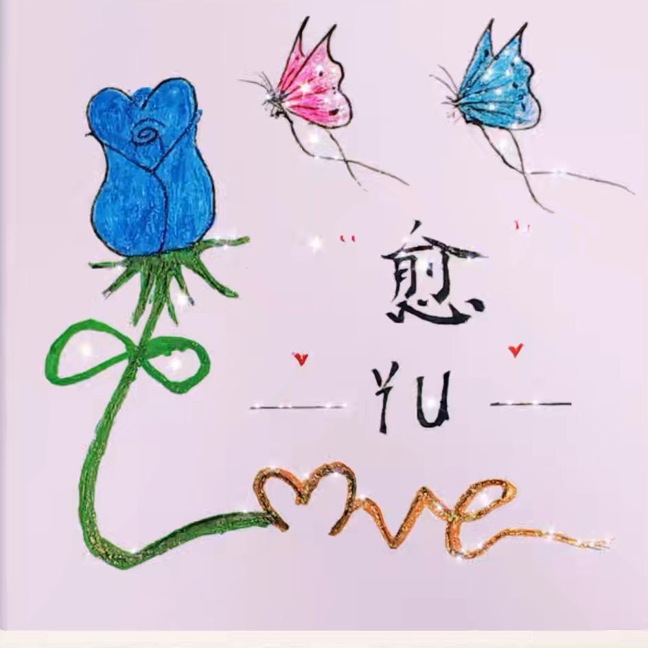 龘~無邪