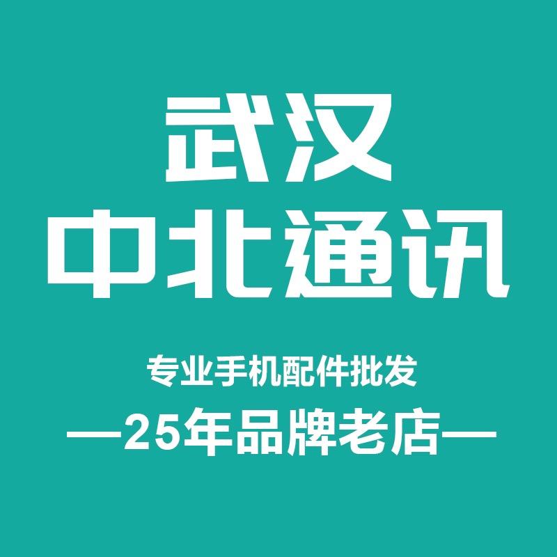 🇨🇳武汉中北通讯🇨🇳