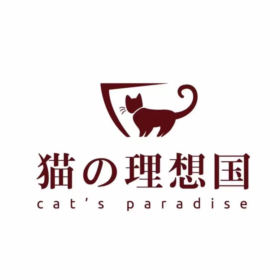 猫的理想国（珠海店）