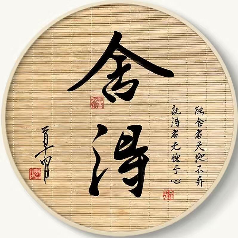 舍