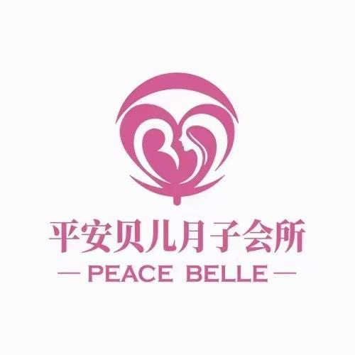 平安贝儿月子会所