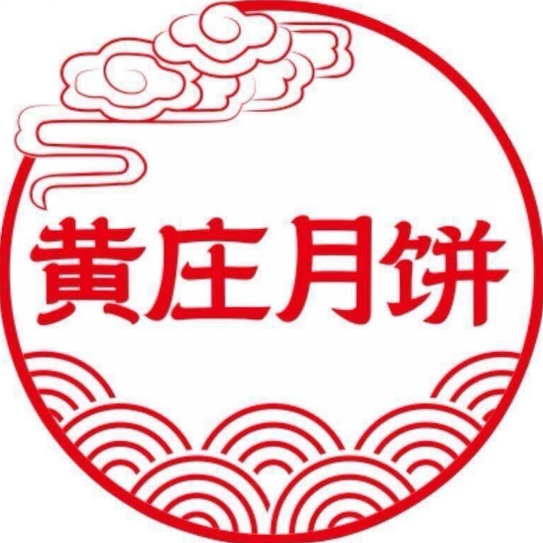 黄庄月饼工厂店铺
