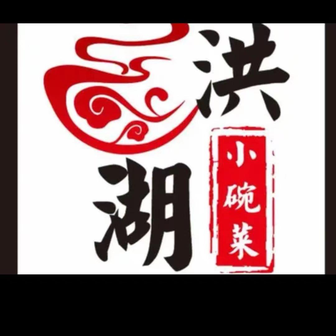柴湖镇洪湖小碗菜