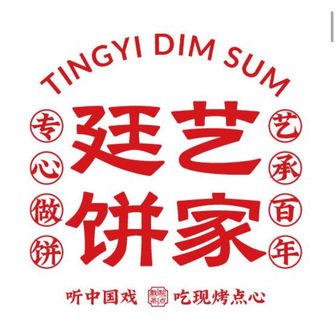 廷艺饼家官方号