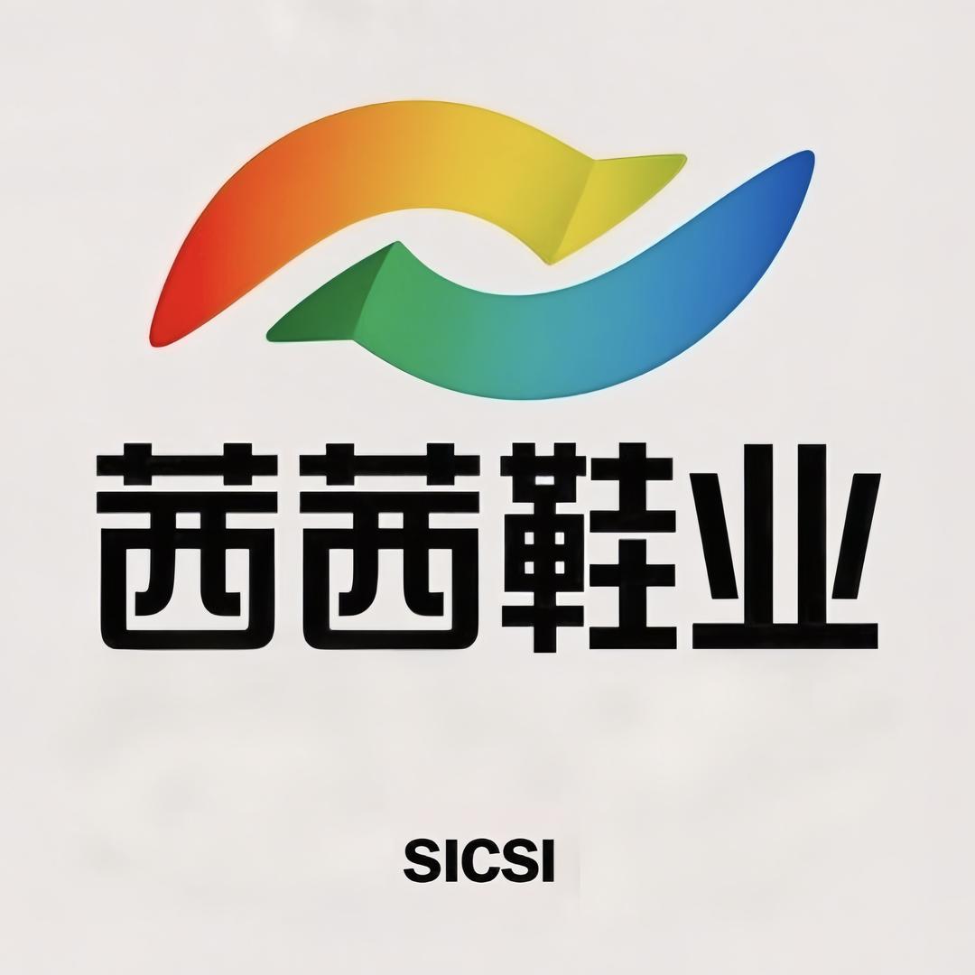 茜茜鞋业