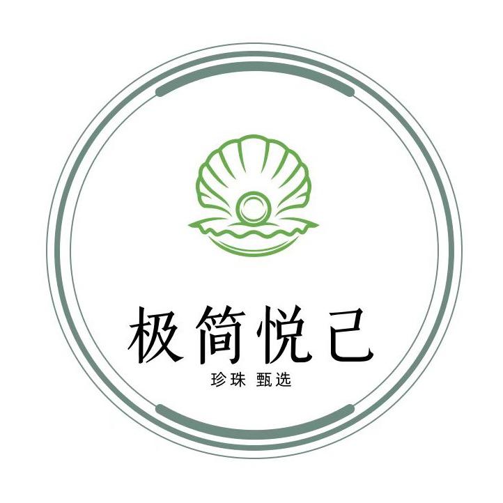 极简悦己（上海）珠宝有限公司