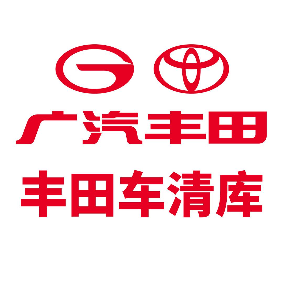 丰田特价车清库（全国可提）