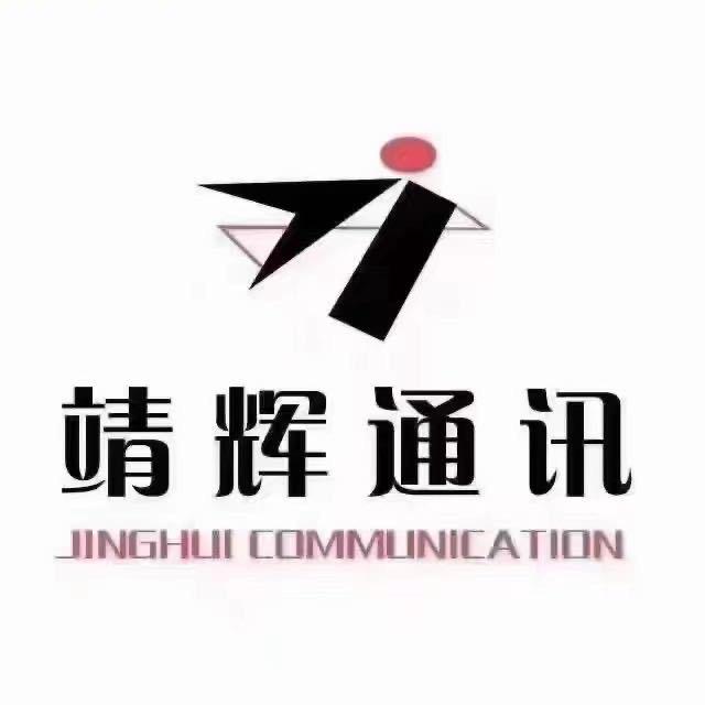 靖辉通讯 ～小赵