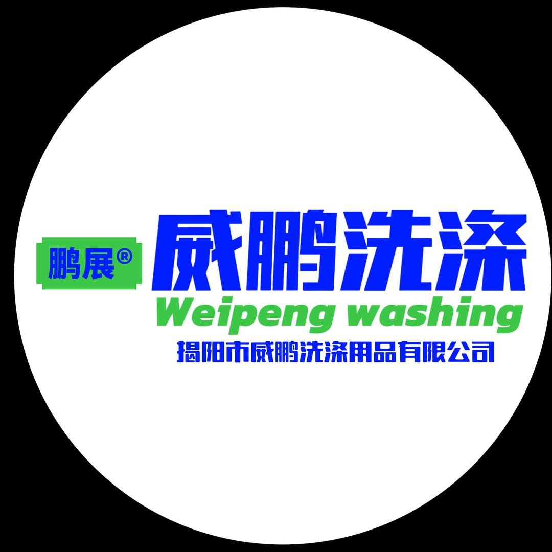 揭阳威鹏（鹏展系列产品）