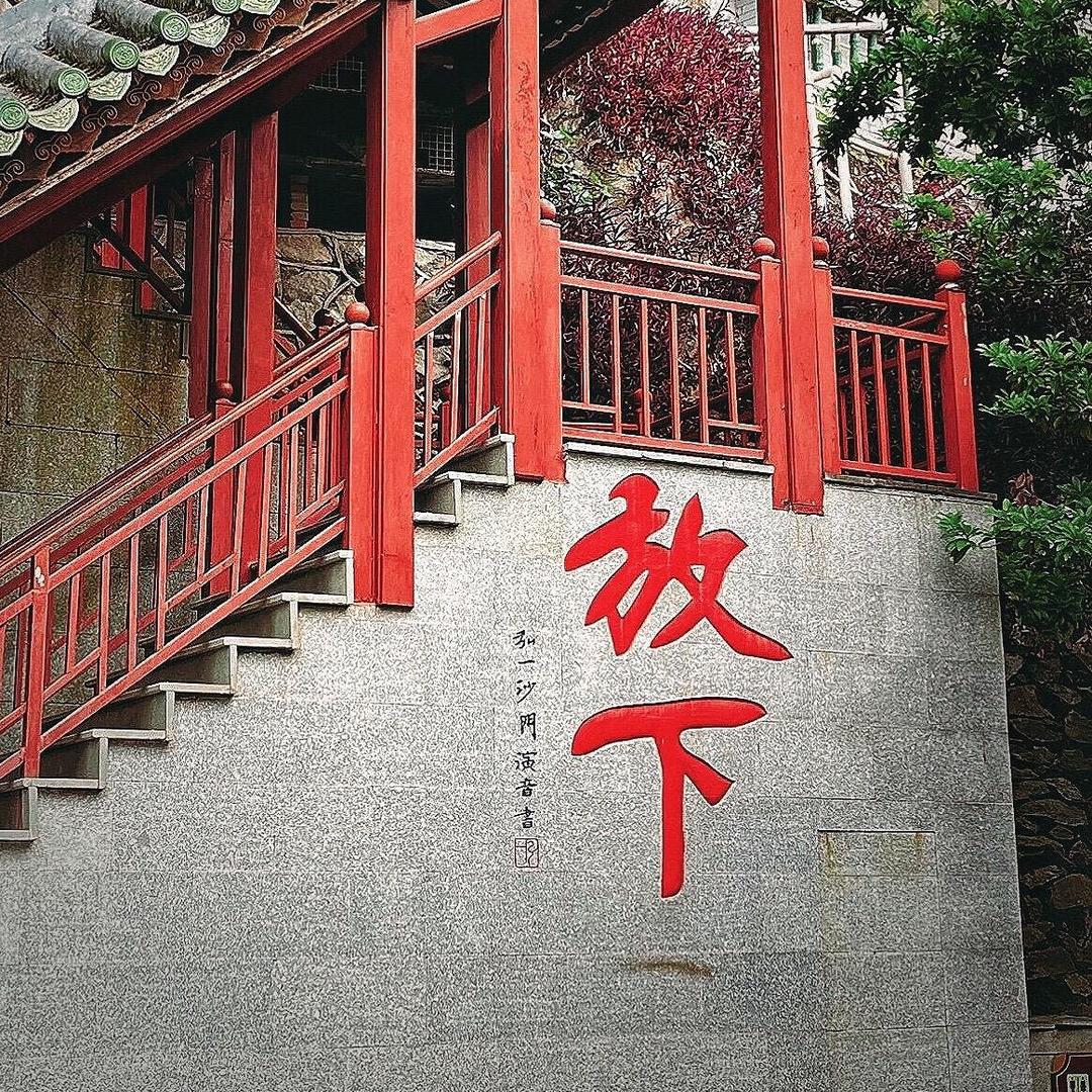 禅音