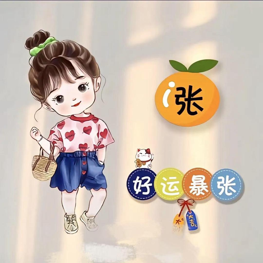 张ˆ😊ˆ
