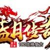 传奇疯魔