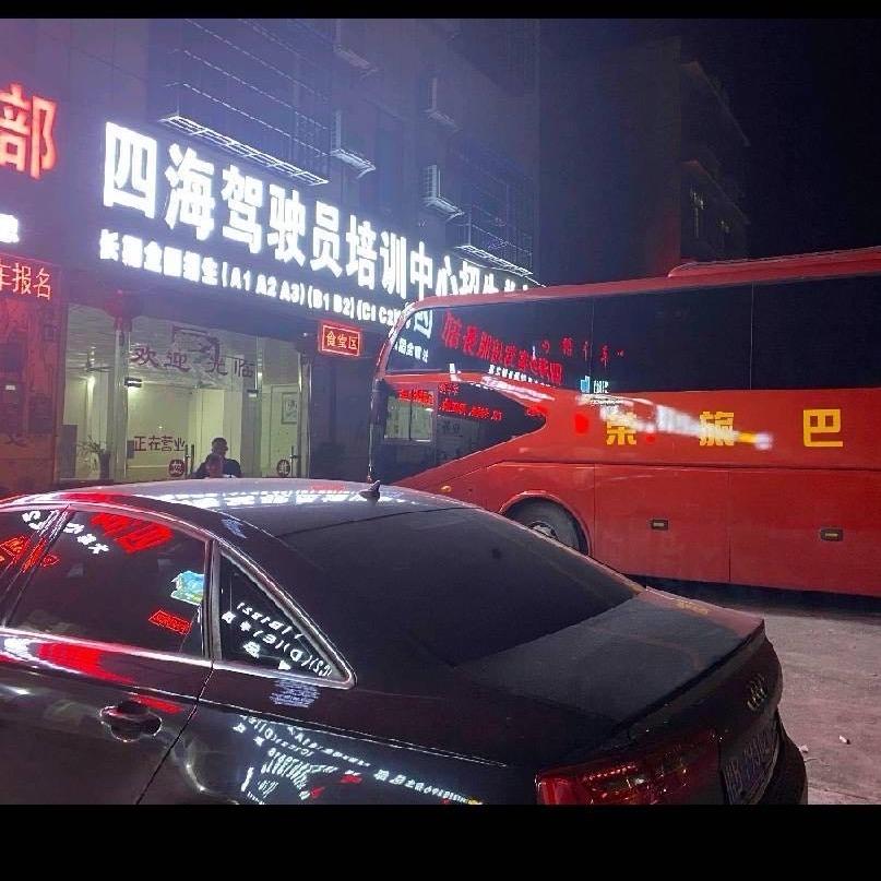 四海驾驶员服务工作室