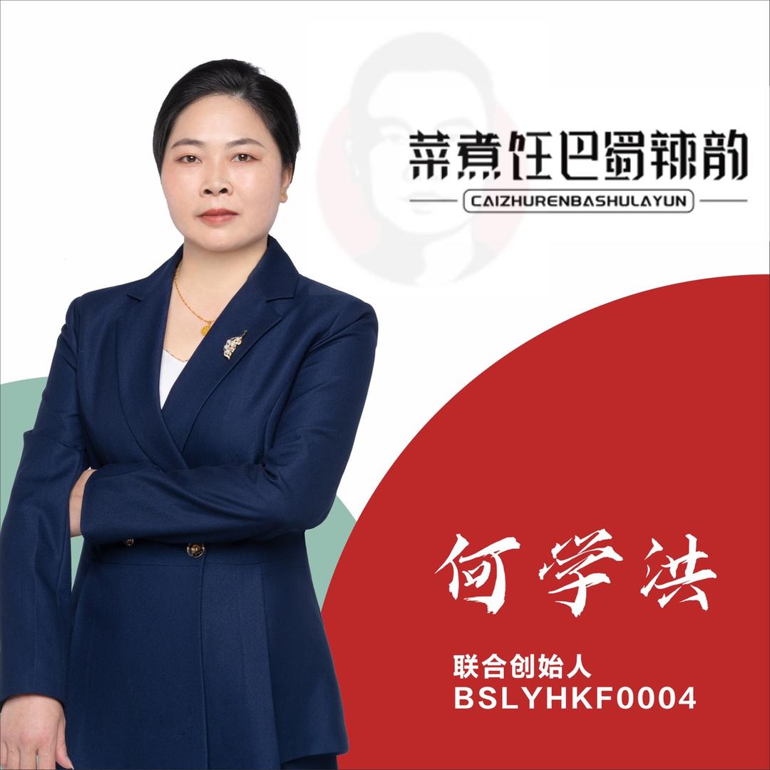 巴蜀辣韵合二锅
