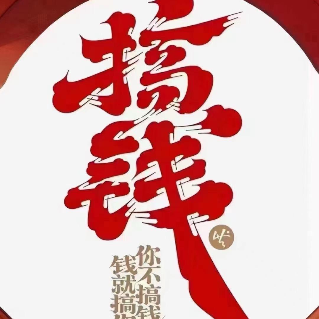 @王团长【勤能补拙】