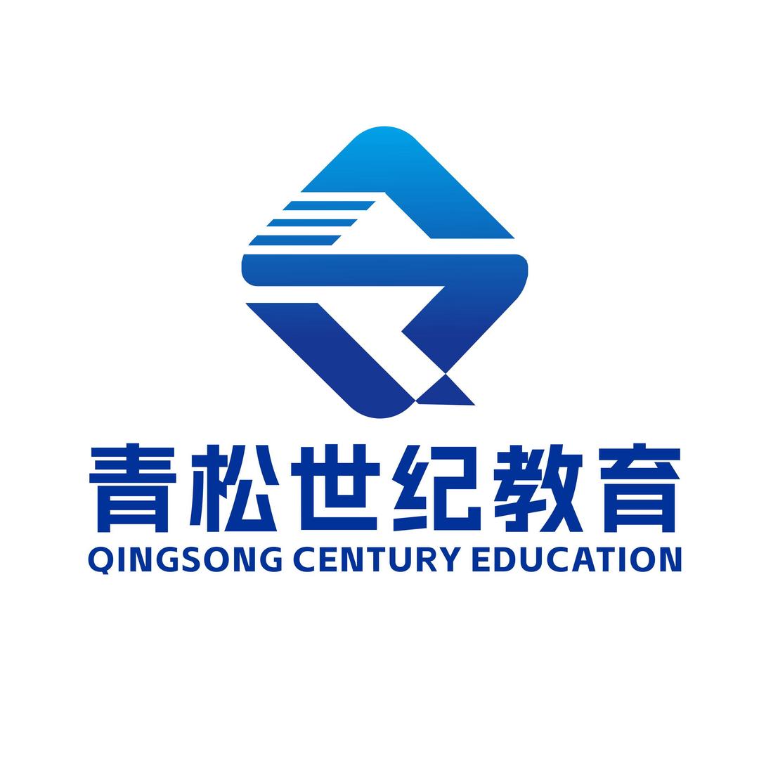 北京青松世纪教育咨询有限公司
