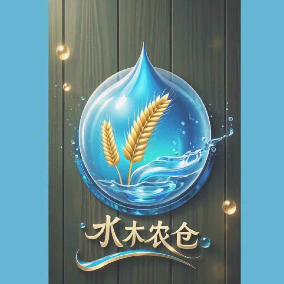 水木农仓 宇