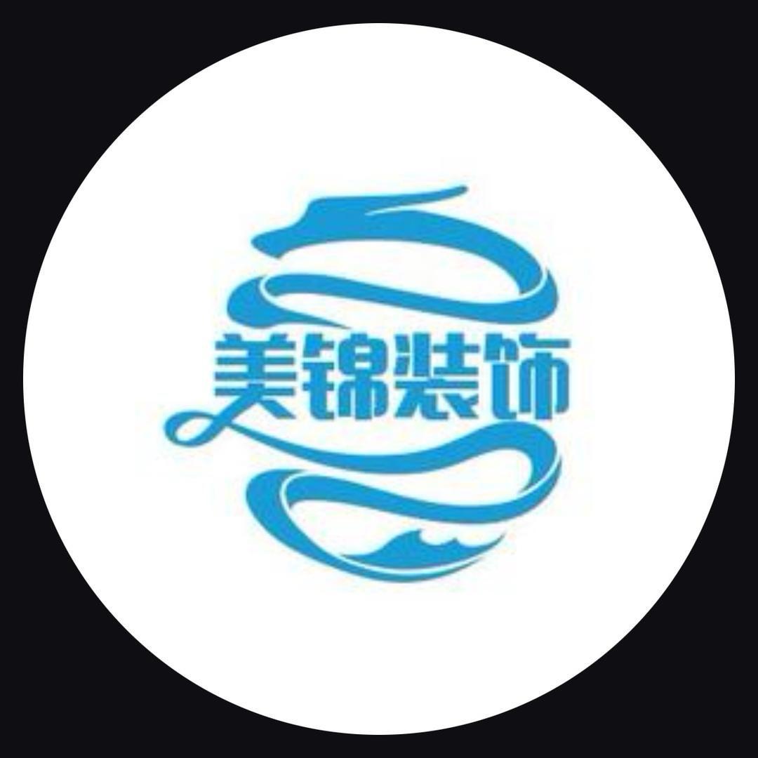 十堰美锦装饰设计
