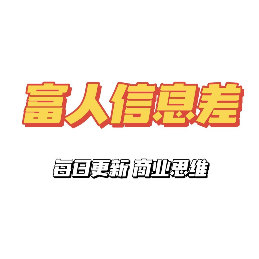 今日富圈信息差