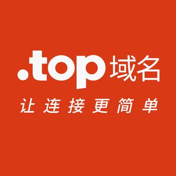 TOP域名