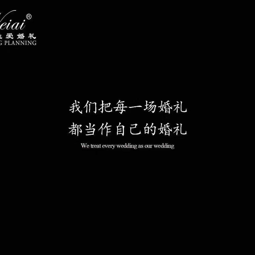 什邡唯爱婚礼