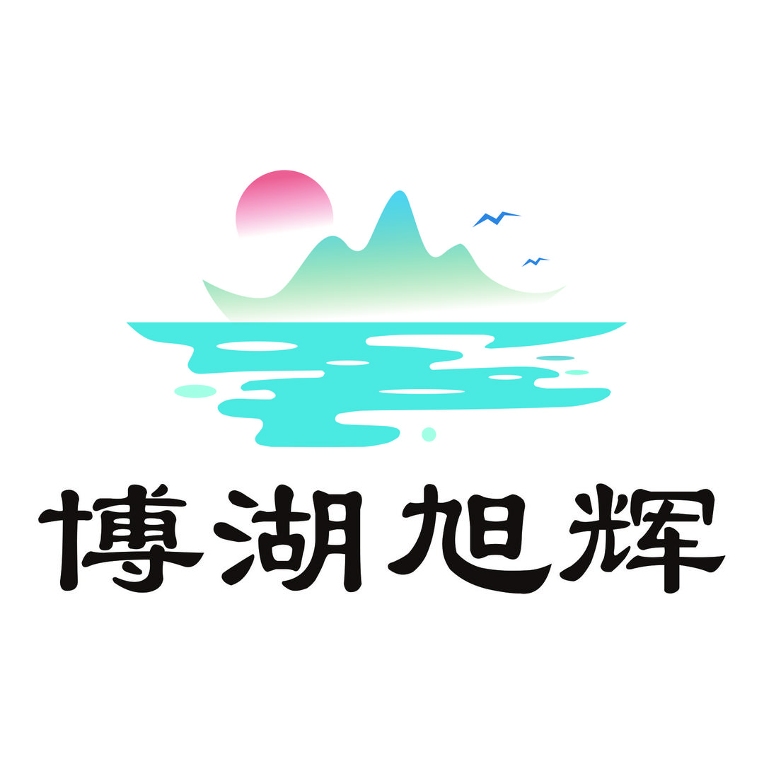 博湖旭辉